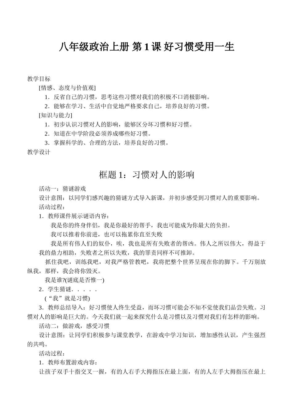 八年级政治上册 第1课 好习惯受用一生_第1页