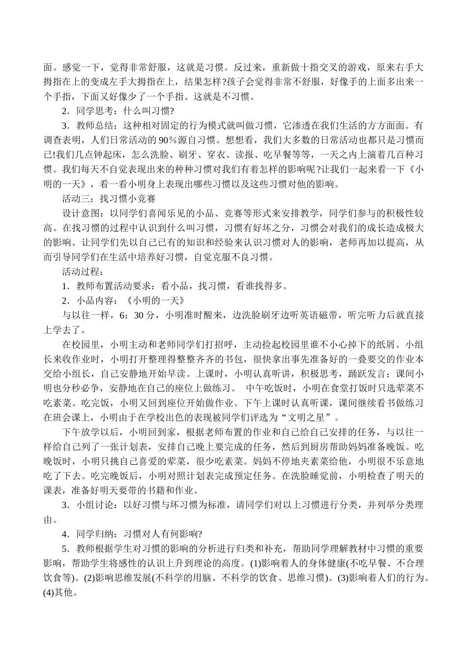 八年级政治上册 第1课 好习惯受用一生_第2页