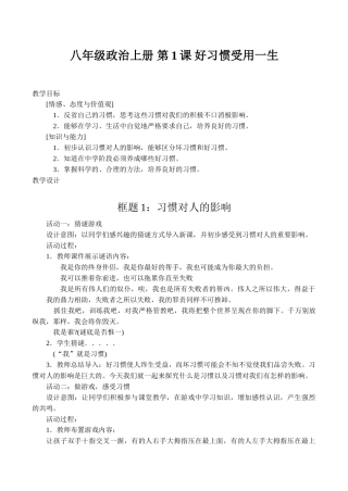 八年级政治上册 第1课 好习惯受用一生