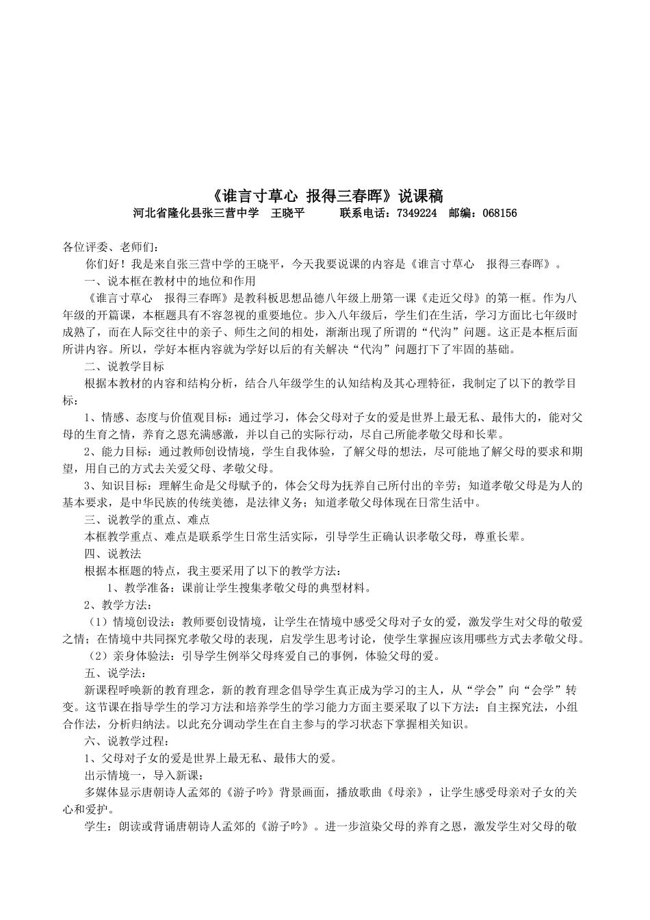 八年级政治《谁言寸草心 报得三春晖》说课材料_第2页