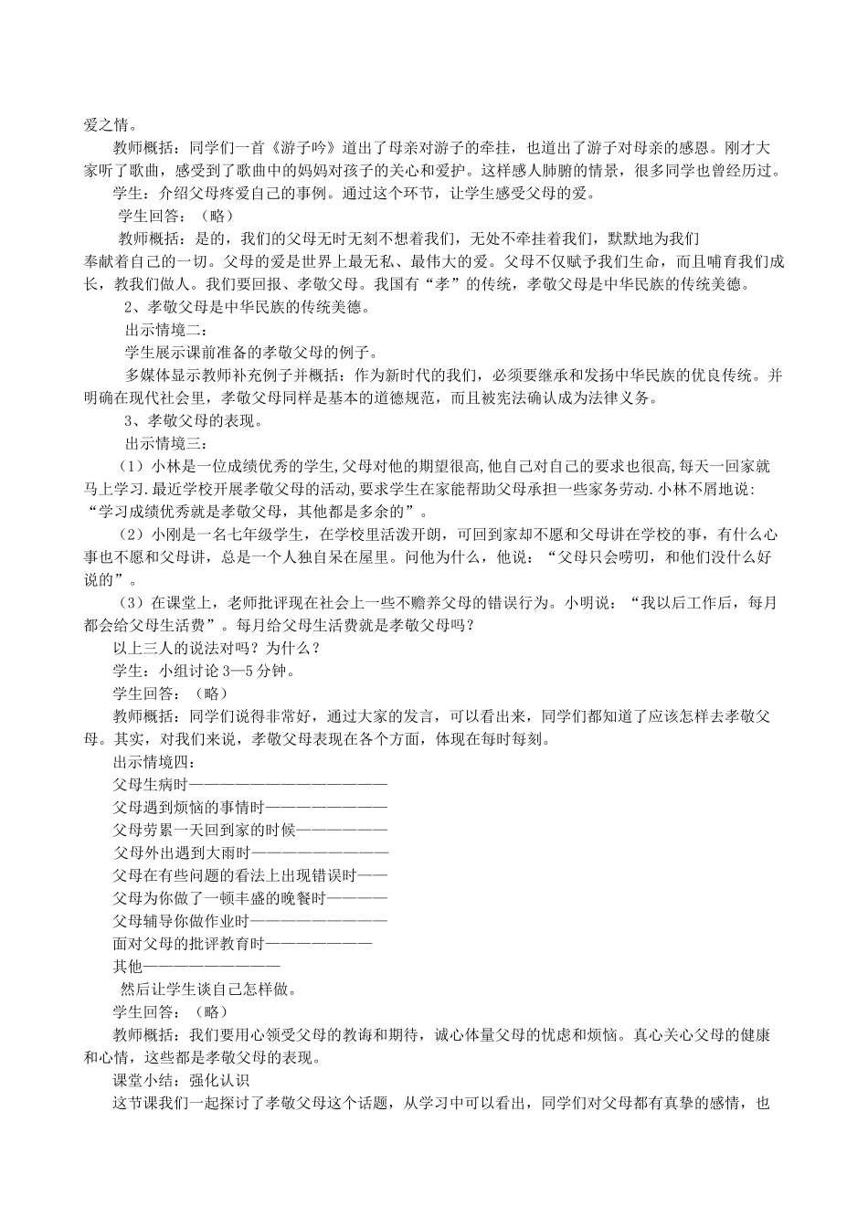八年级政治《谁言寸草心 报得三春晖》说课材料_第3页