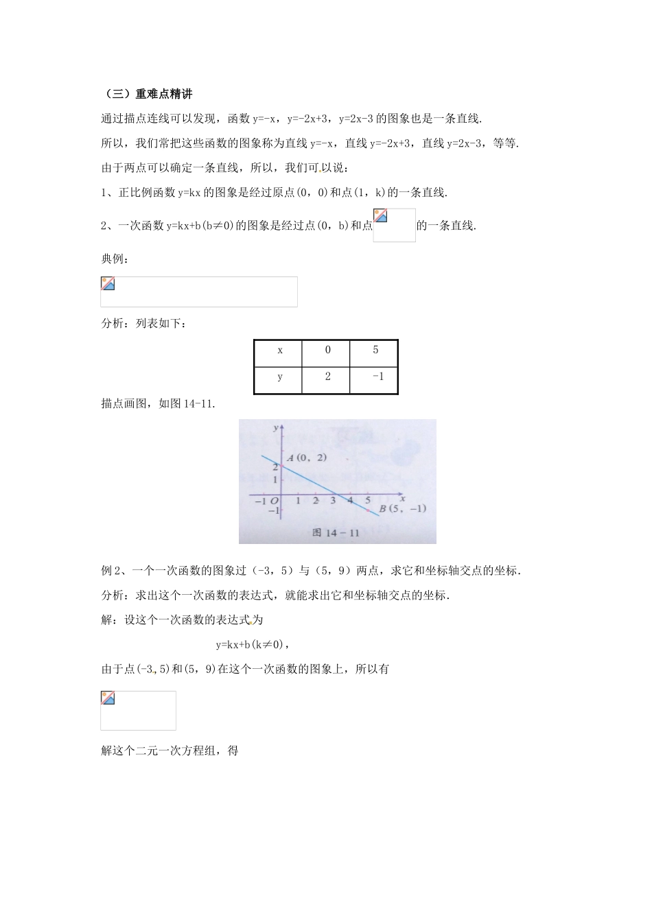 八年级数学下册 14.5 一次函数的图象教案 （新版）北京课改版-北京课改版初中八年级下册数学教案_第2页