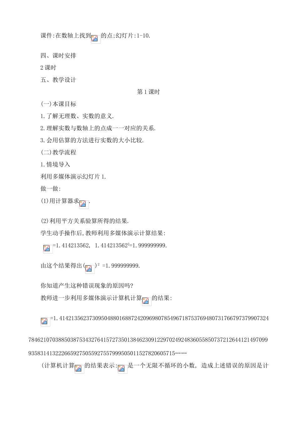 八年级数学实数与数轴教案(1)湘教版_第2页