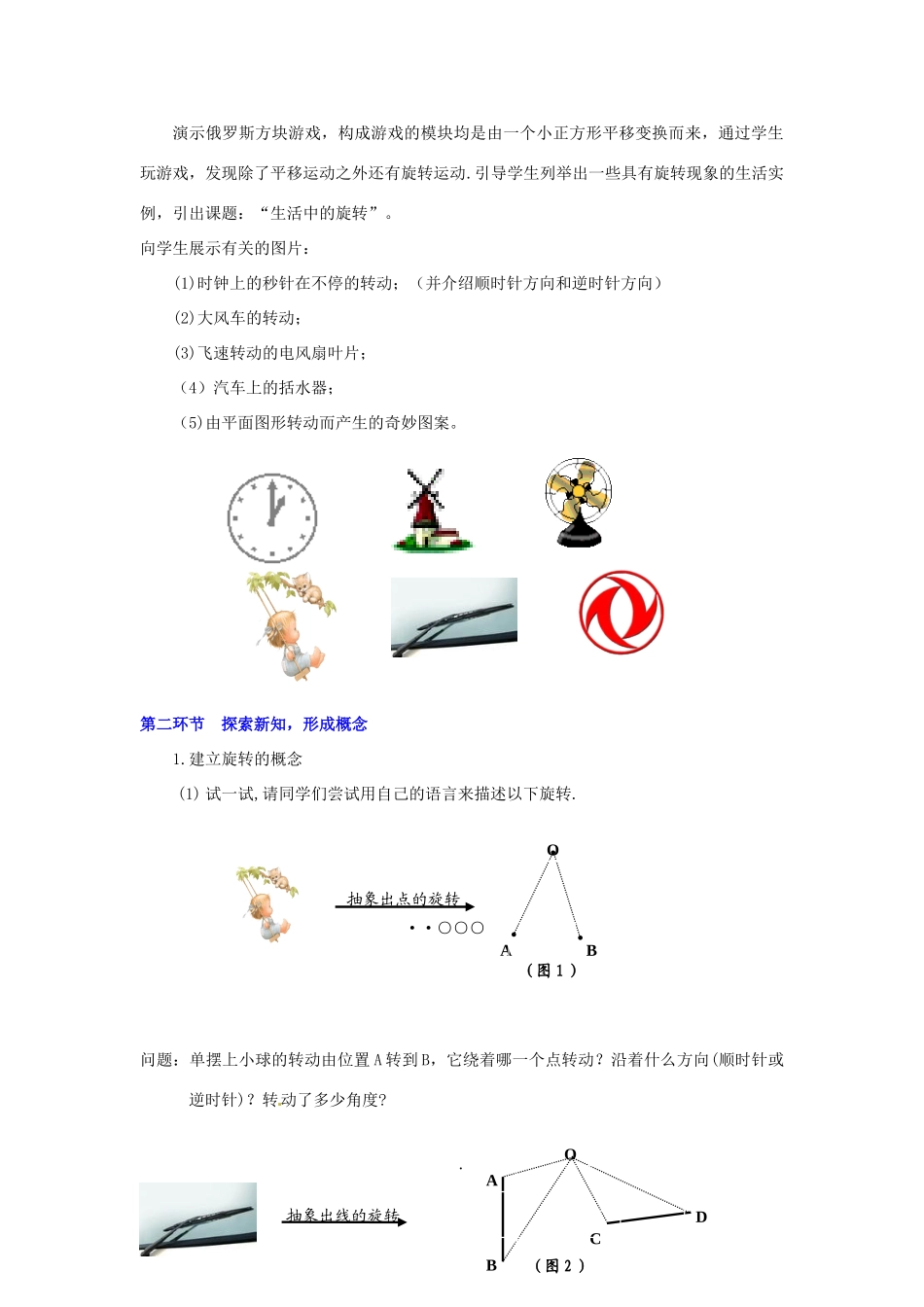甘肃省张掖市临泽县第二中学八年级数学上册 3.5 生活中的旋转教学设计 （新版）北师大版_第2页