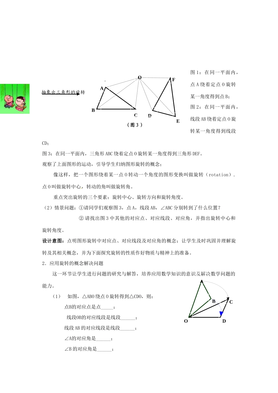 甘肃省张掖市临泽县第二中学八年级数学上册 3.5 生活中的旋转教学设计 （新版）北师大版_第3页