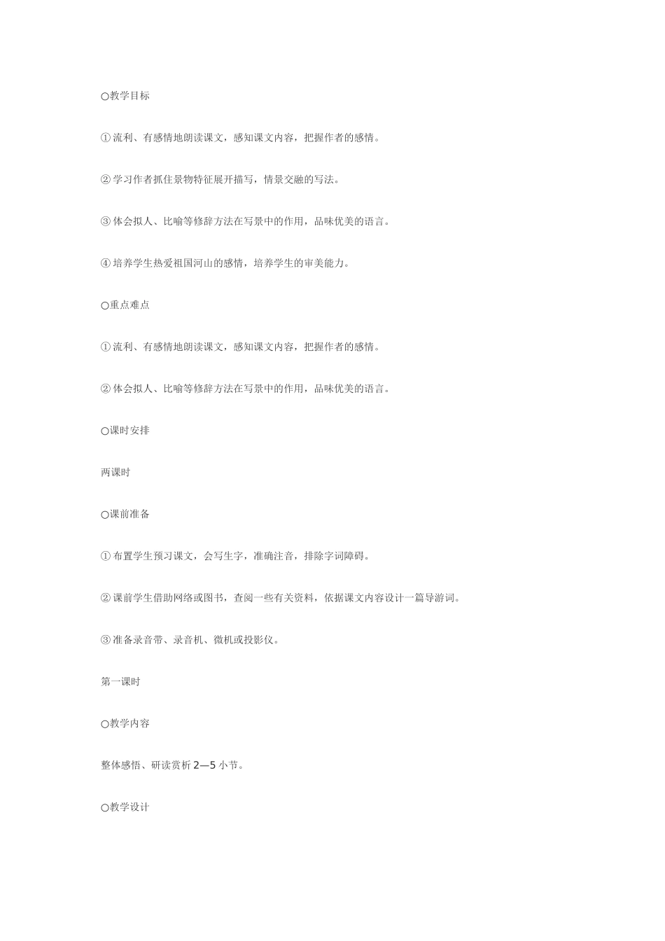 人教版七年级语文上册济南的冬天教案设计_第1页