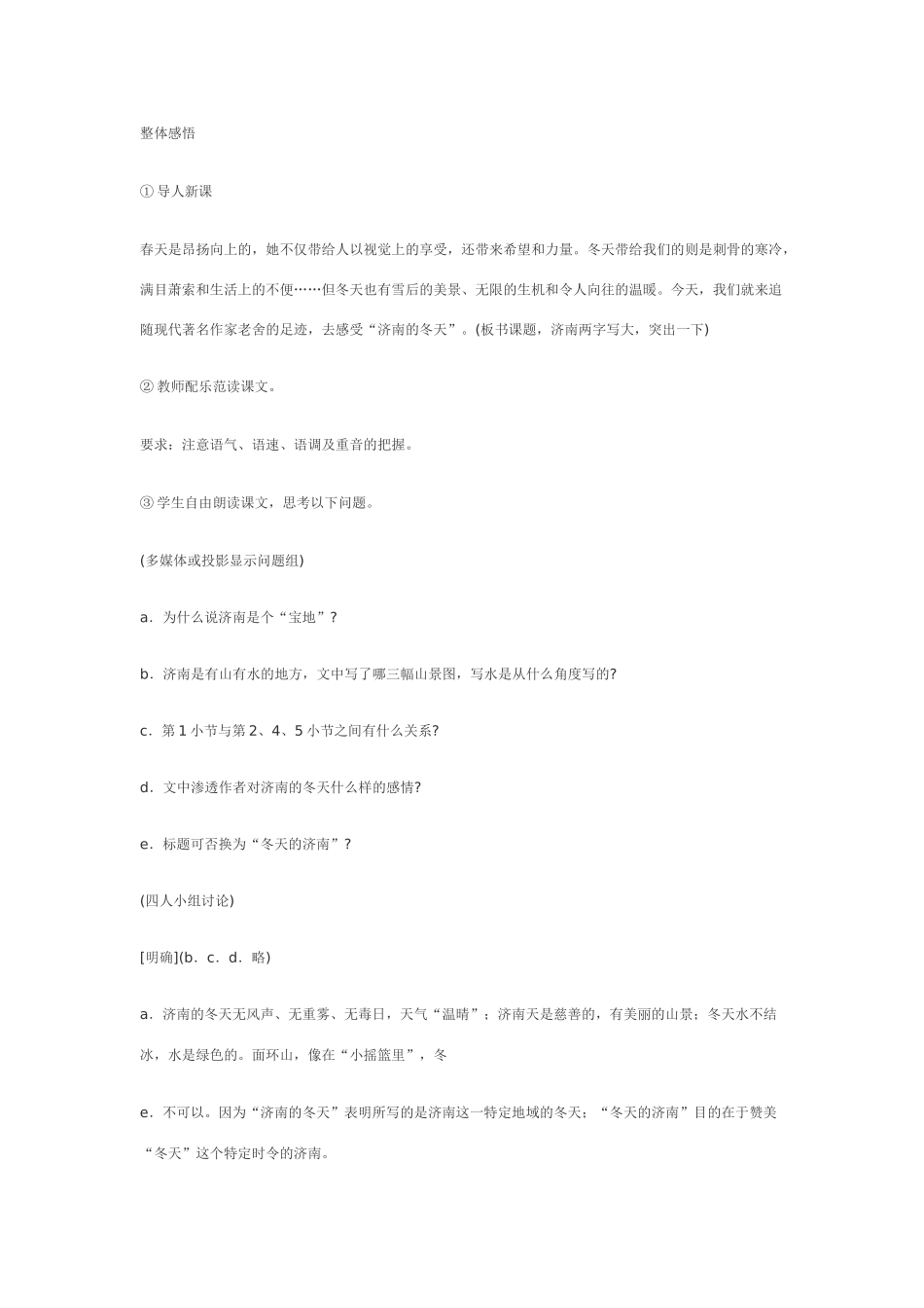 人教版七年级语文上册济南的冬天教案设计_第2页