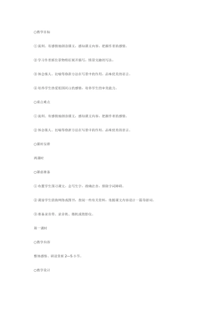 人教版七年级语文上册济南的冬天教案设计