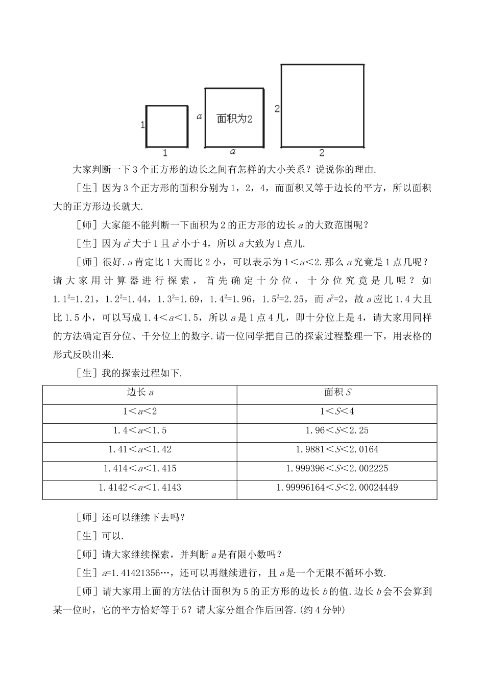 八年级数学上册 第二章 勾股定理与平方根 2.5 实数名师教案2 苏科版_第2页