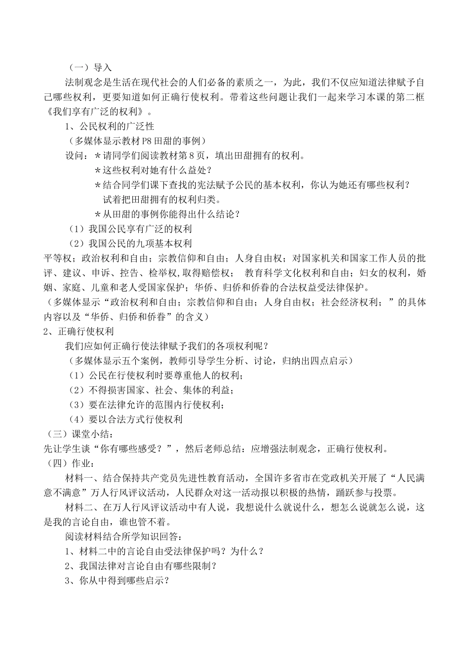 八年级政治 人民当家作主的国家_第3页