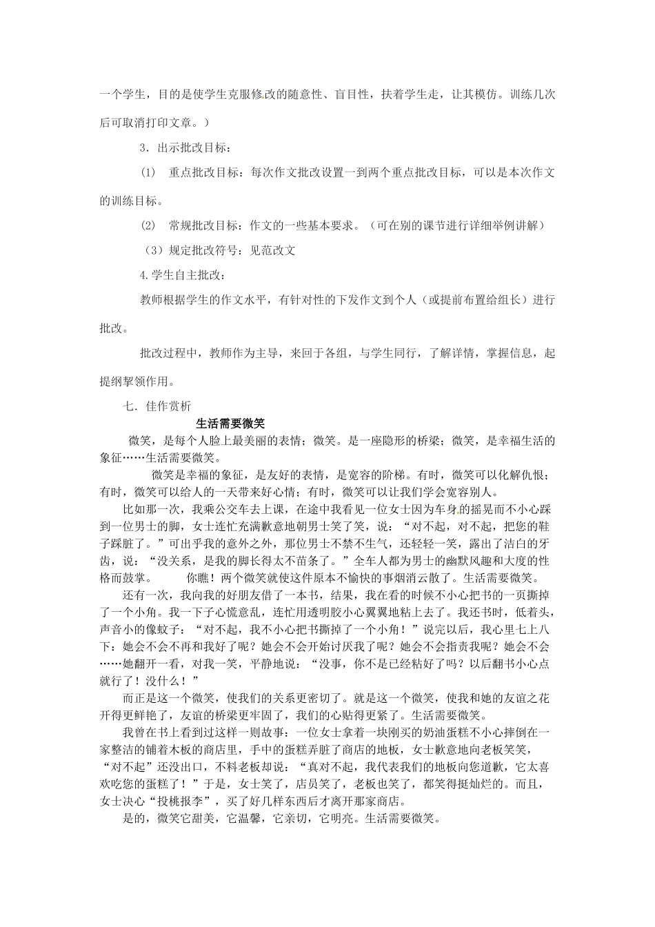 山东省临沭县第三初级中学七年级语文上册《作文》教案 人教新课标版_第2页
