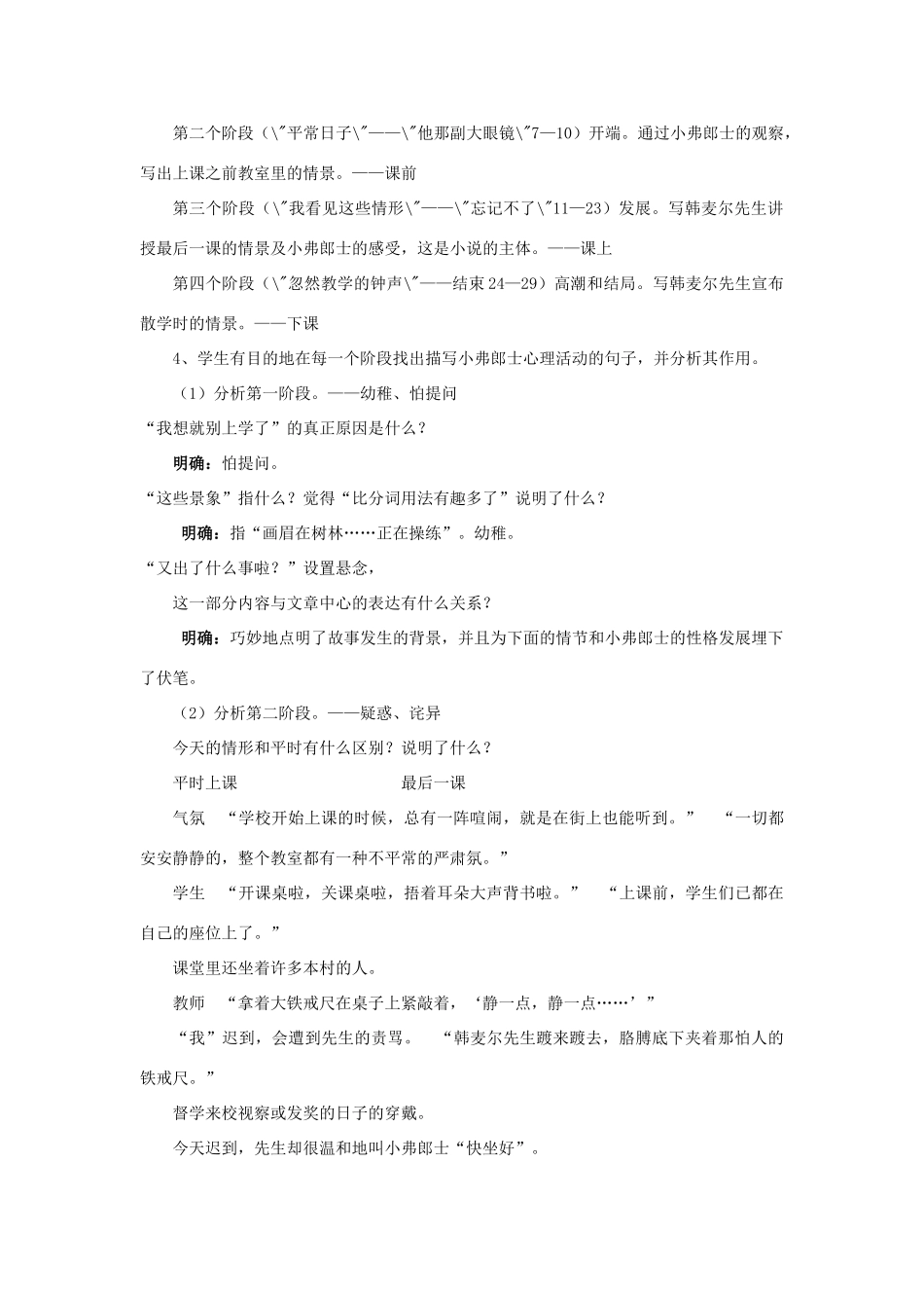山东省枣庄市峄城区吴林街道中学七年级语文下册 8《最后一课》教案 北师大版_第2页