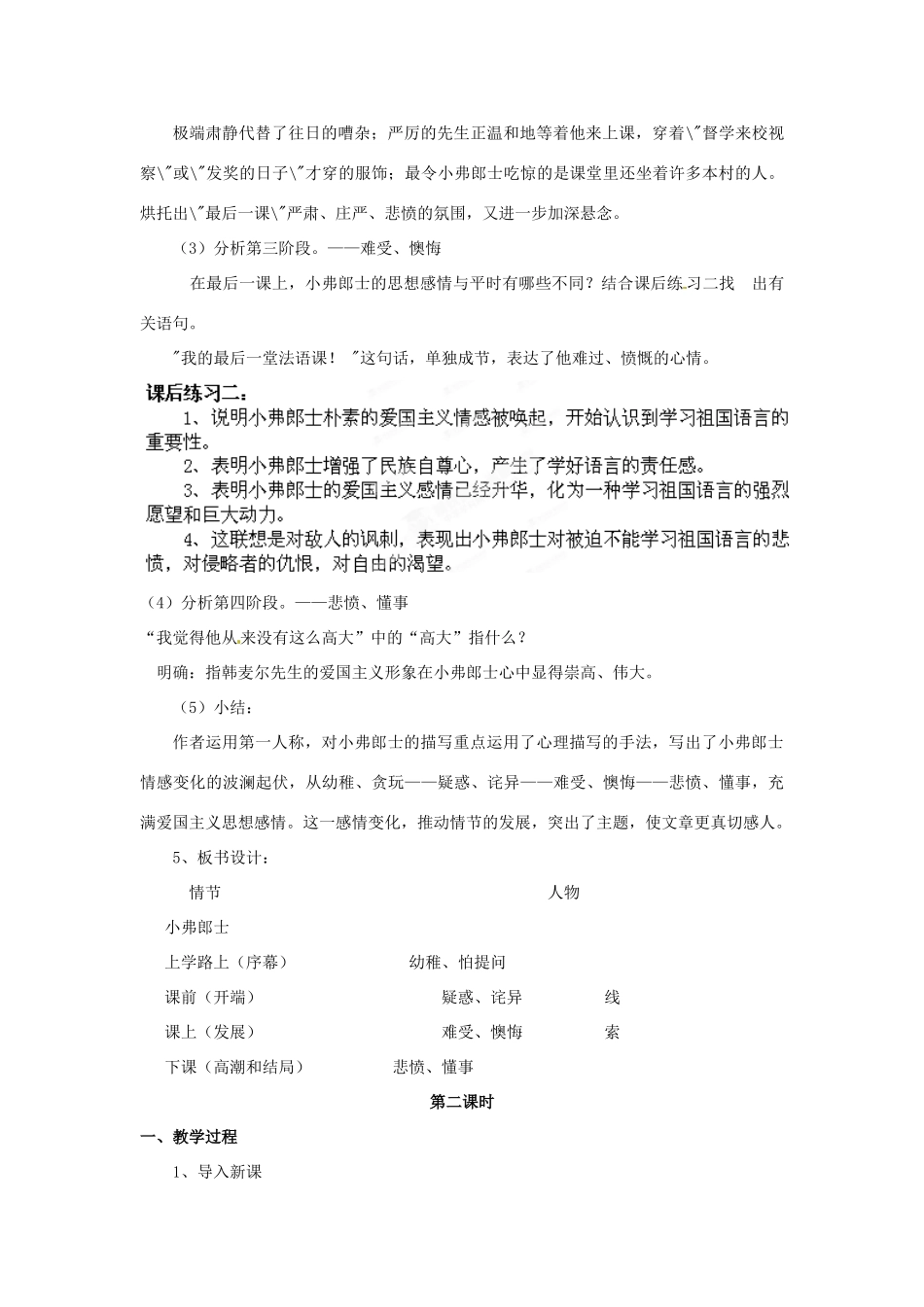 山东省枣庄市峄城区吴林街道中学七年级语文下册 8《最后一课》教案 北师大版_第3页