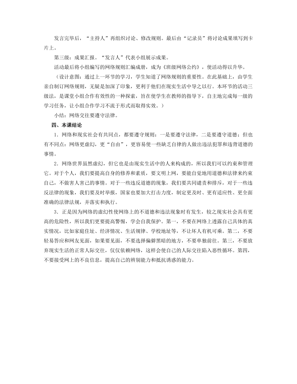 八年级政治上册 第六课 第二框 享受健康的网络交往教案2 新人教版_第2页