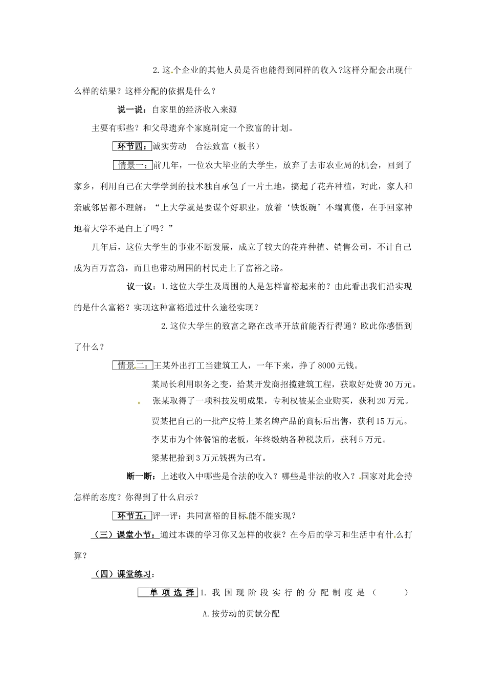 山东省泰安市泰山区省庄镇第二中学九年级政治全册 第二单元 第四课 第二框 切好蛋糕共同富裕教案 鲁教版_第2页