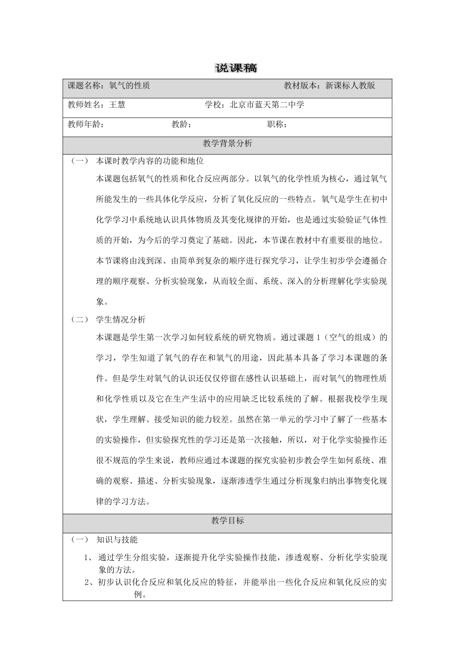 人教版九年级化学上册氧气的性质说课稿_第1页