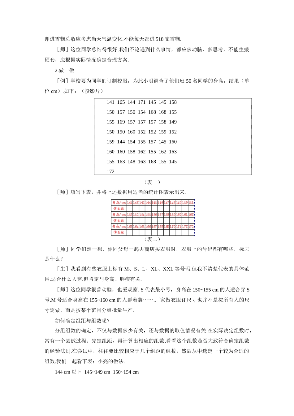 初二数学 示范教案 频数与频率(二)鲁教版_第3页