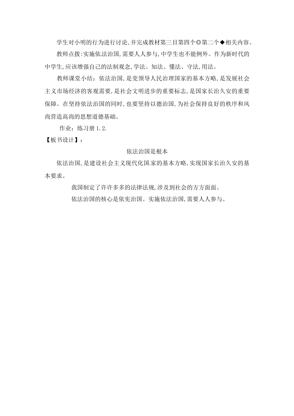 七年级政治下册 第11课 有序的社会 第三课时教案 陕教版_第3页