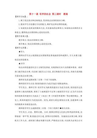 七年级政治下册 第11课 有序的社会 第三课时教案 陕教版