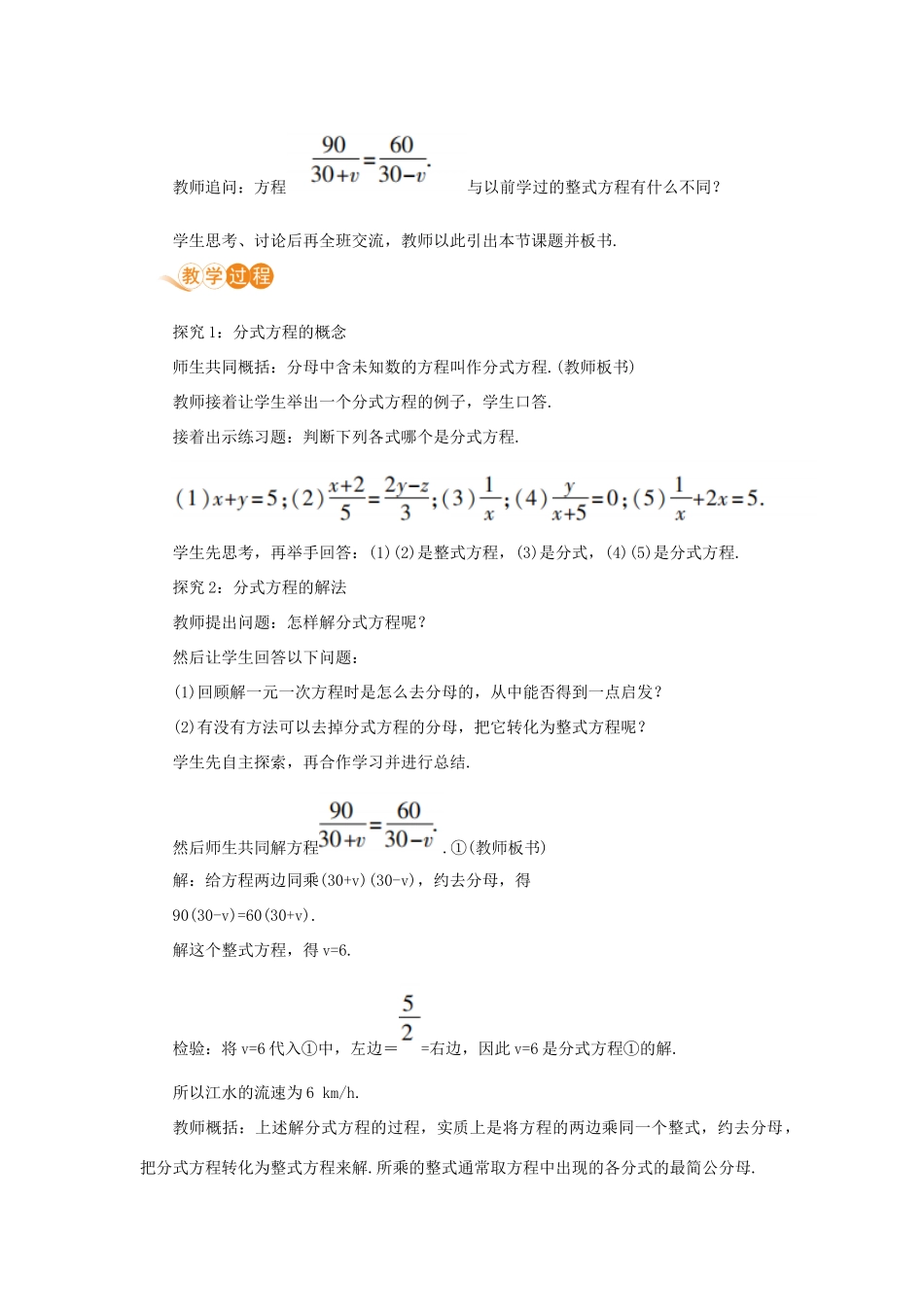 八年级数学上册 第十五章 分式 15.3 分式方程 课时1 分式方程及其解法教案 （新版）新人教版-（新版）新人教版初中八年级上册数学教案_第2页