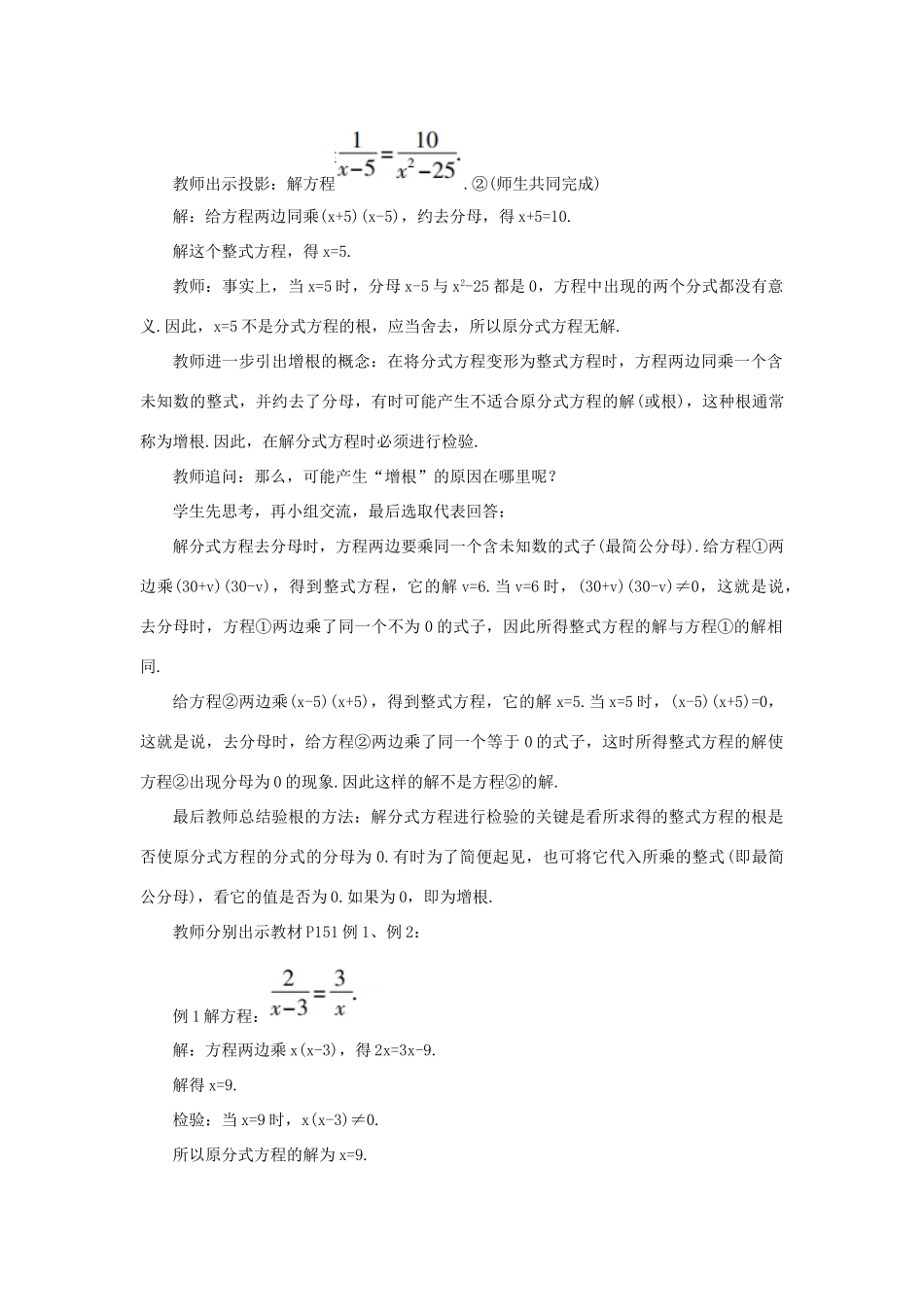 八年级数学上册 第十五章 分式 15.3 分式方程 课时1 分式方程及其解法教案 （新版）新人教版-（新版）新人教版初中八年级上册数学教案_第3页