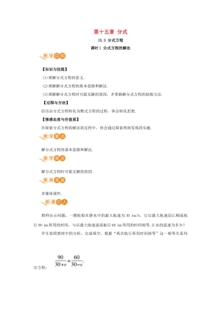 八年级数学上册 第十五章 分式 15.3 分式方程 课时1 分式方程及其解法教案 （新版）新人教版-（新版）新人教版初中八年级上册数学教案
