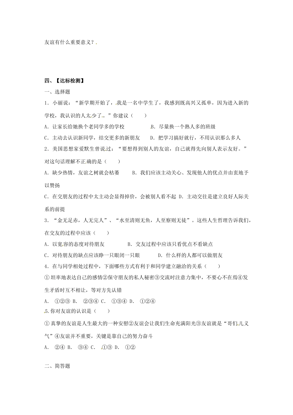 七年级政治上册 1.1 珍惜新起点导学案（无答案） 新人教版_第2页