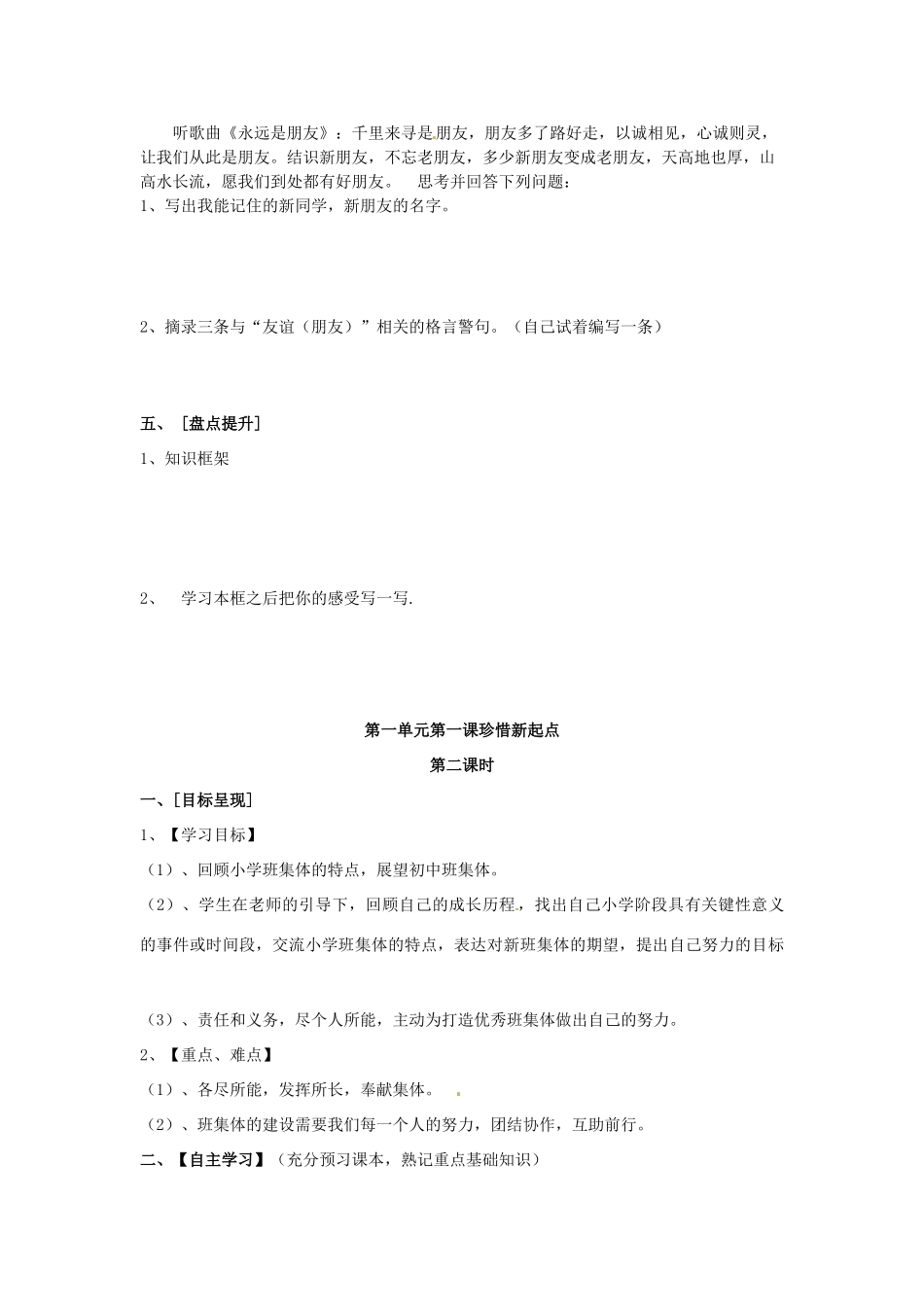 七年级政治上册 1.1 珍惜新起点导学案（无答案） 新人教版_第3页