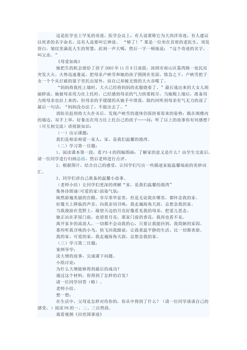 八年级政治上册 相亲相爱一家人家，温馨的港湾教案 鲁教版_第2页