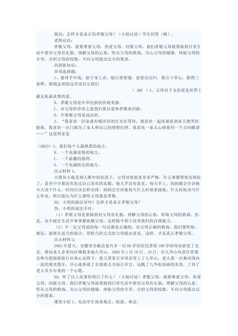 八年级政治上册 相亲相爱一家人家，温馨的港湾教案 鲁教版_第3页