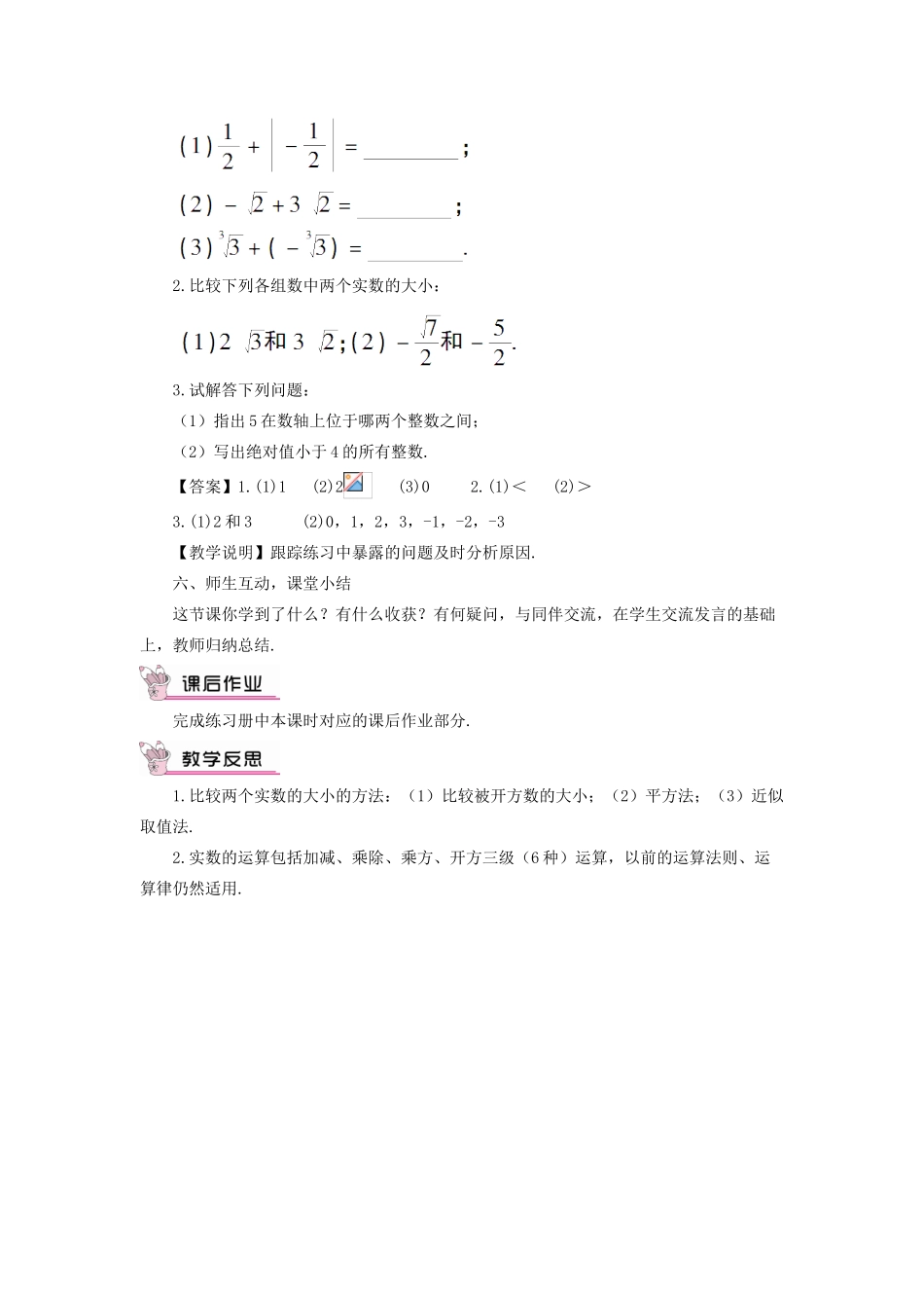 八年级数学上册 第11章 数的开方11.2 实数第2课时 实数的性质及运算教案 （新版）华东师大版-（新版）华东师大版初中八年级上册数学教案_第2页