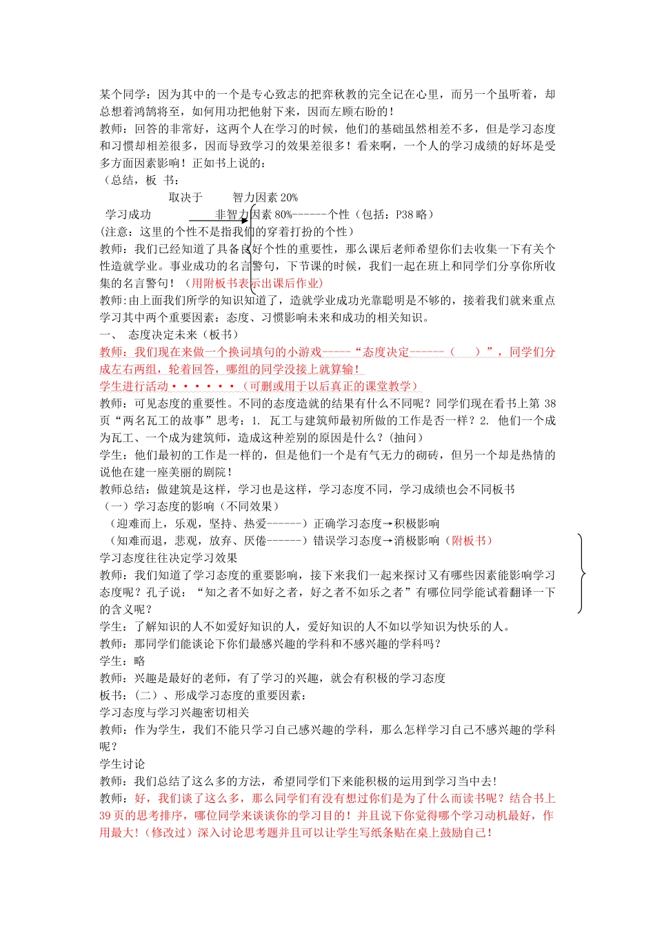 七年级政治上册 第6课 聪明以外的智慧教学设计 教科版-教科版初中七年级上册政治教案_第2页