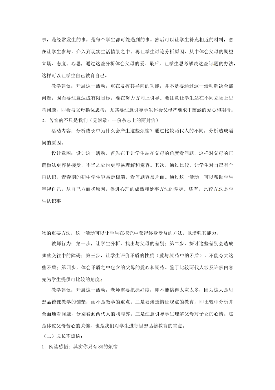 浙江省温岭市泽国镇第四中学八年级政治上册《第二课第一框 严也是一种爱》教案 新人教版_第3页