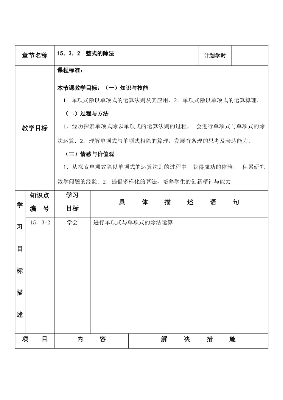 八年级数学下 整式的除法 教案华师大版_第1页
