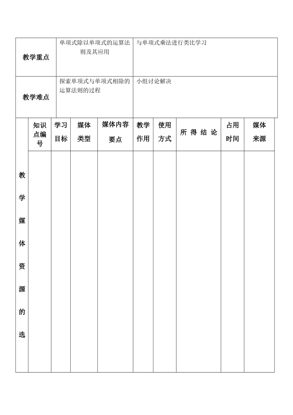 八年级数学下 整式的除法 教案华师大版_第2页