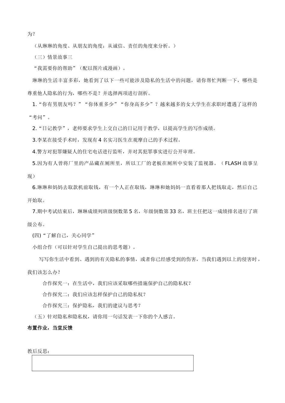 八年级政治人教版隐私和隐私权_第2页