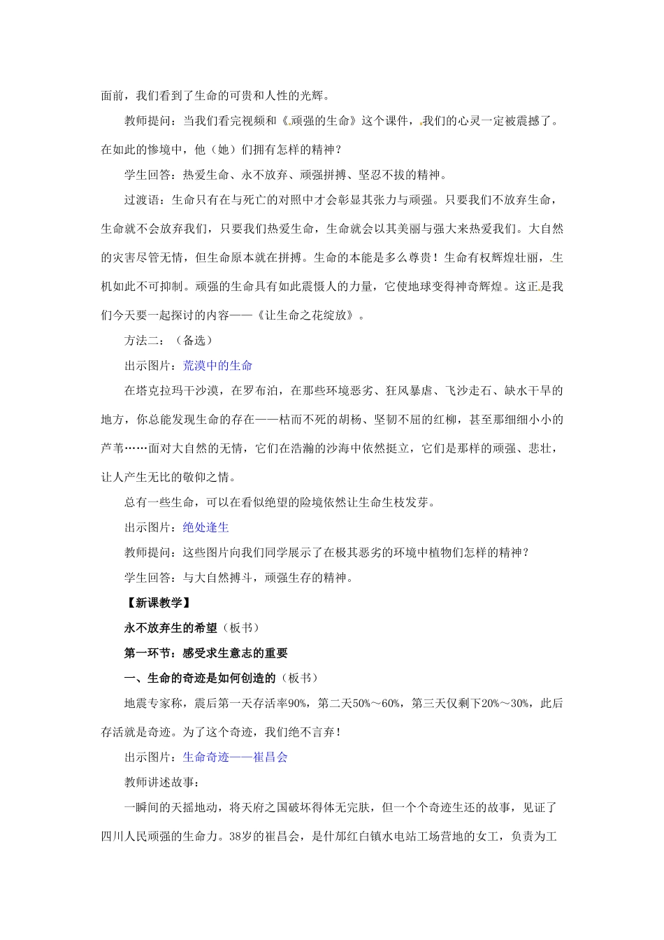 湖北省松滋市实验初级中学七年级政治上册 3.2 让生命之花绽放（第一课时）教学设计 新人教版_第2页