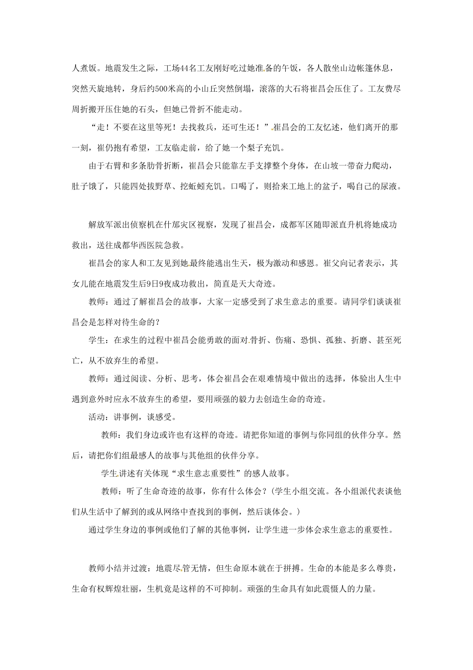 湖北省松滋市实验初级中学七年级政治上册 3.2 让生命之花绽放（第一课时）教学设计 新人教版_第3页