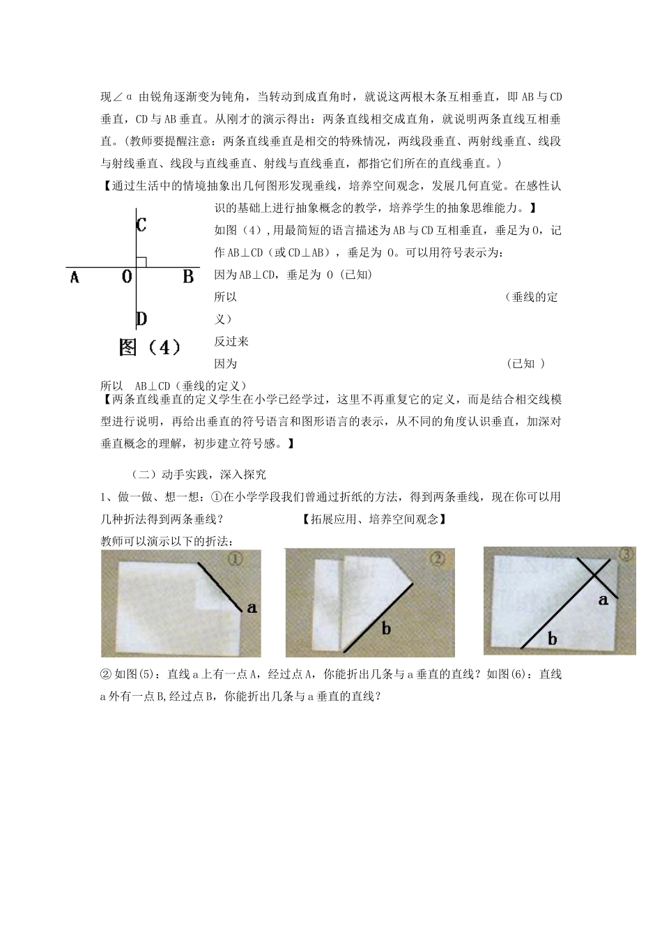北京市四中七年级数学 《5.1.2 垂线（一）》教案 人教新课标版_第2页