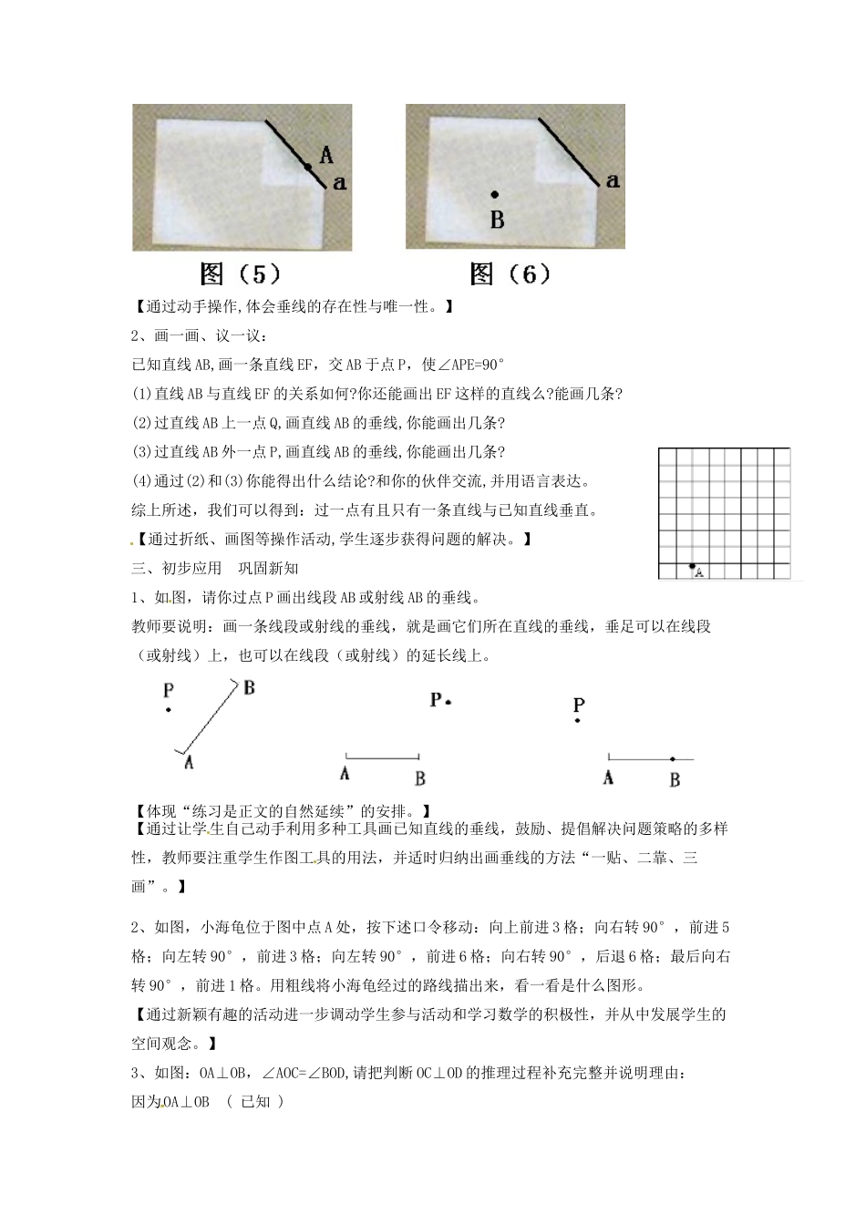 北京市四中七年级数学 《5.1.2 垂线（一）》教案 人教新课标版_第3页
