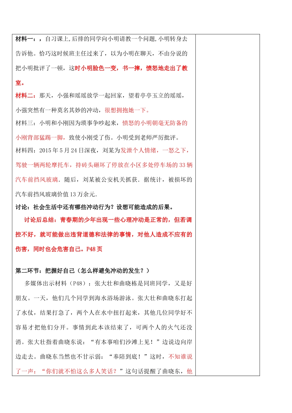 （秋季版）七年级政治上册 第二单元 第四课 第2框 理智的青春更美丽教案 鲁人版六三制（道德与法治）-鲁人版初中七年级上册政治教案_第2页