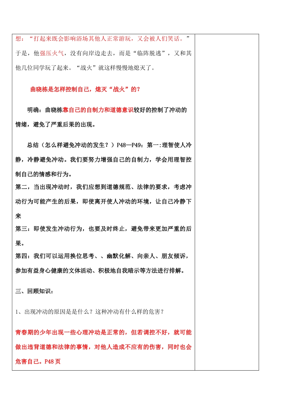 （秋季版）七年级政治上册 第二单元 第四课 第2框 理智的青春更美丽教案 鲁人版六三制（道德与法治）-鲁人版初中七年级上册政治教案_第3页