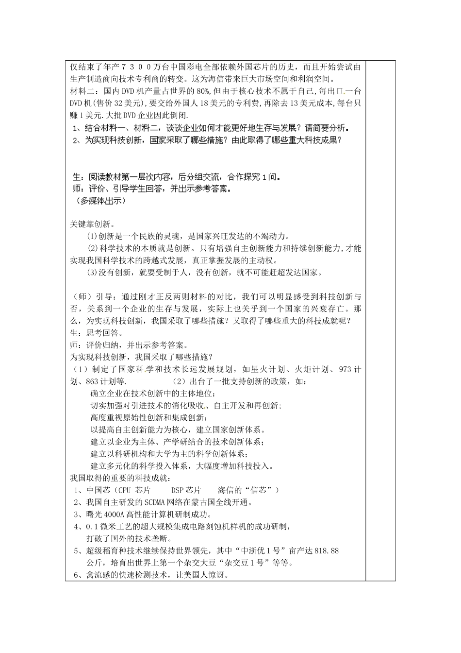 山东省龙口市诸由观镇诸由中学九年级政治全册 第7课 第2框 创新是关键教案 鲁教版_第2页