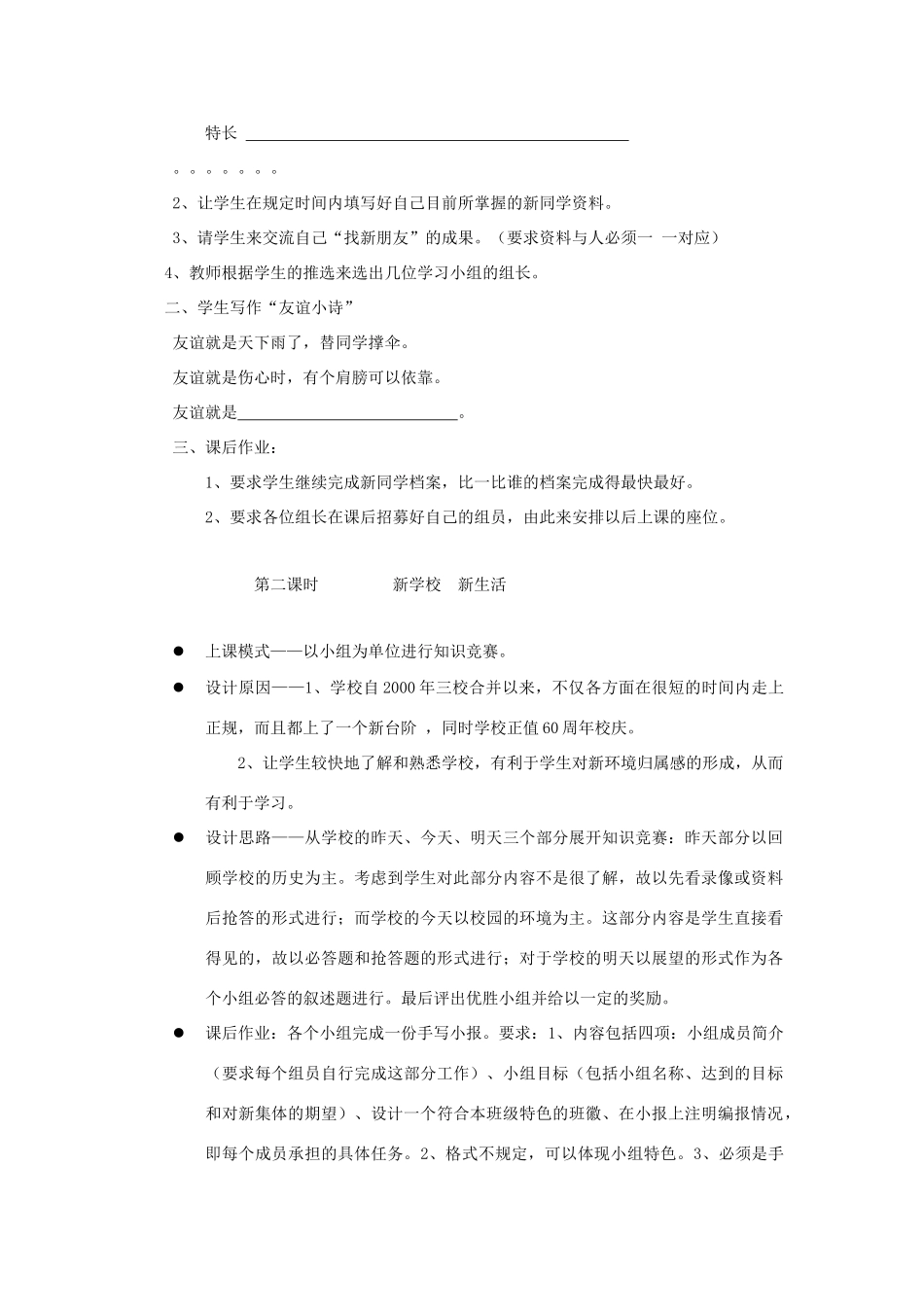 七年级政治上册第一课珍惜新起点教案 人教新课标版_第3页