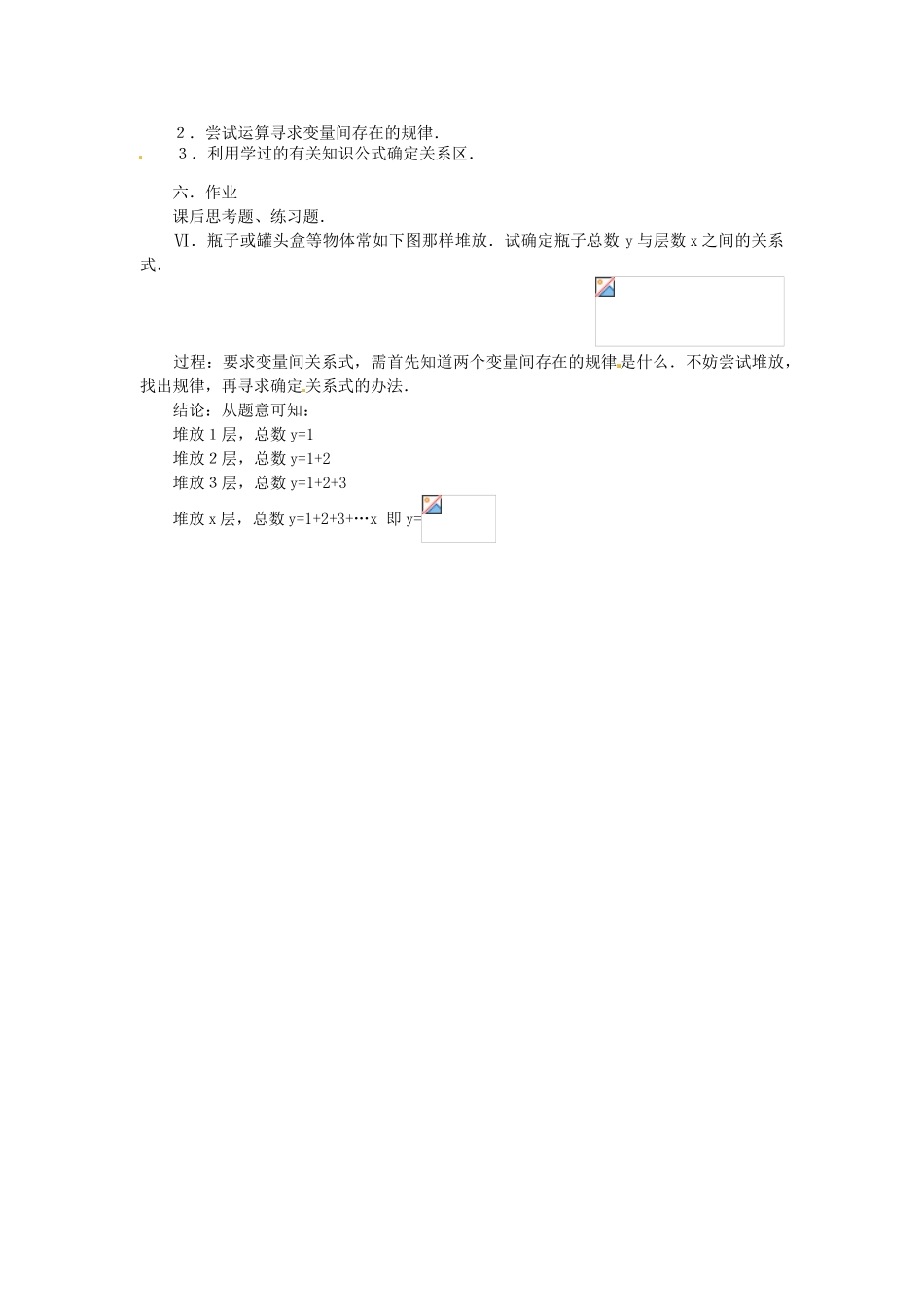 广东省广州市白云区汇侨中学八年级数学上册《14.1.1变量》教案 新人教版_第2页