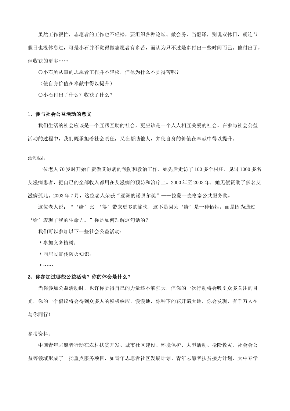 新人教版九年级政治在承担责任中成长 承担对社会的责任教案_第3页