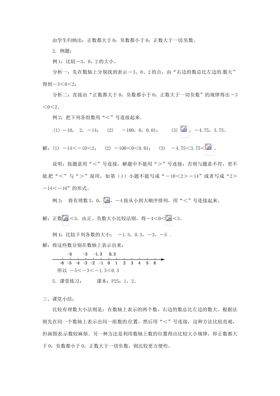 广东省东莞市寮步信义学校七年级数学上册 第4课时 数轴教案（2） （新版）新人教版_第2页
