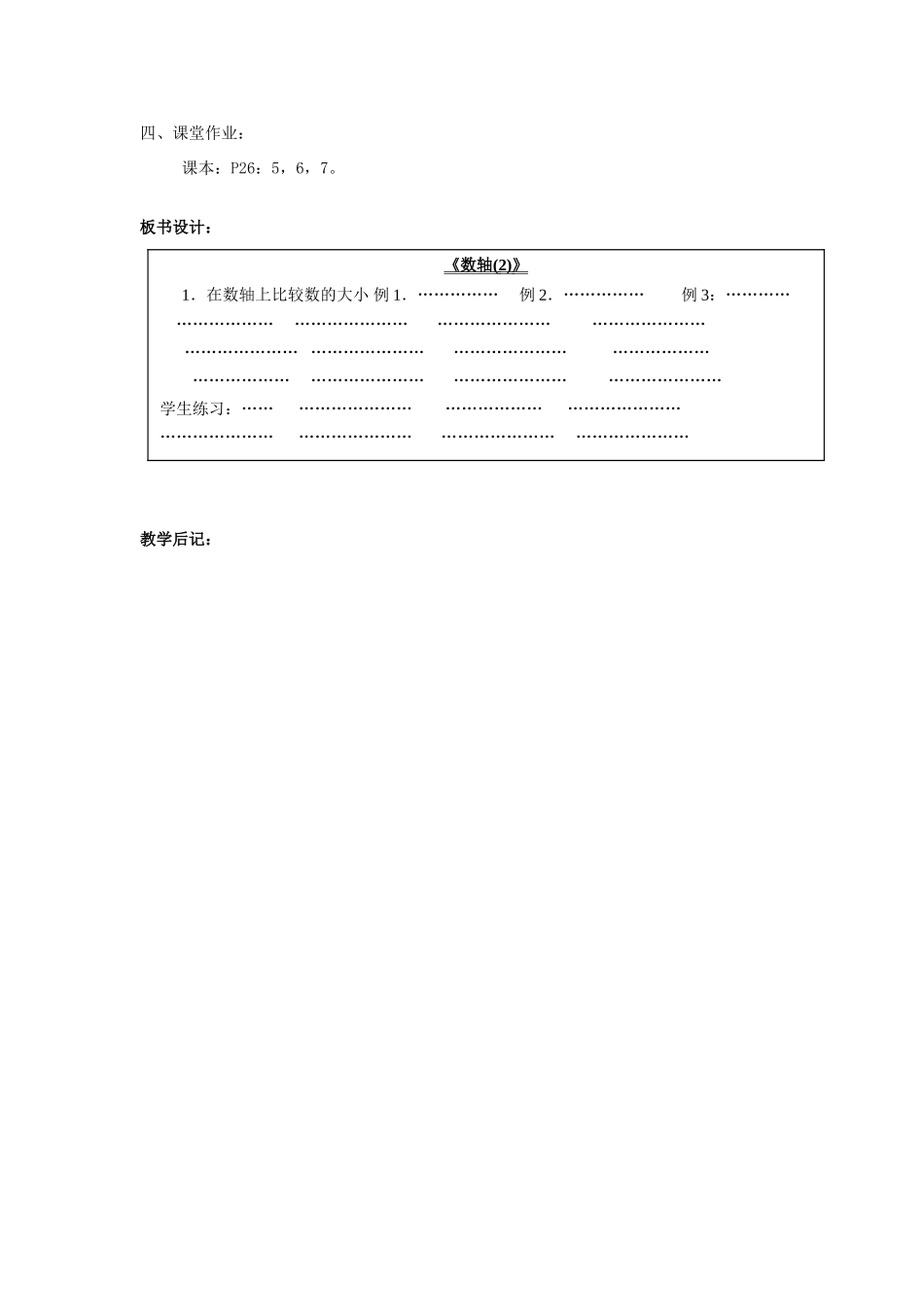 广东省东莞市寮步信义学校七年级数学上册 第4课时 数轴教案（2） （新版）新人教版_第3页