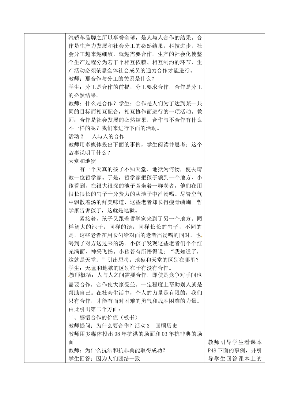 江苏省张家港市第一中学九年级政治全册 生活处处有合作教案 新人教版_第2页