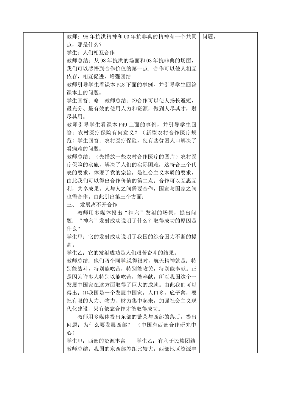 江苏省张家港市第一中学九年级政治全册 生活处处有合作教案 新人教版_第3页